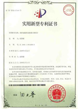 實用新型專利證書一