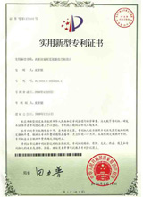 實用新型專利證書二